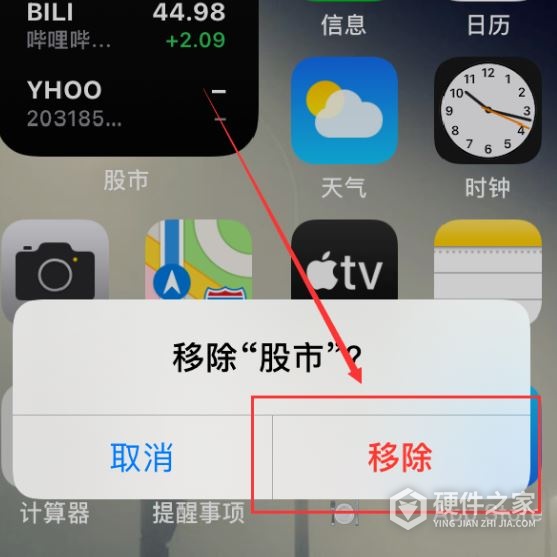 ios14移除桌面图标方法