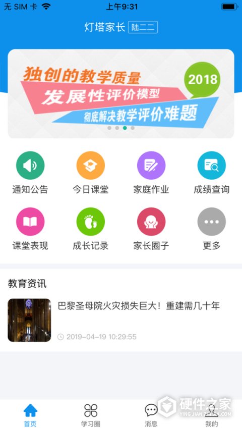 灯塔家长app