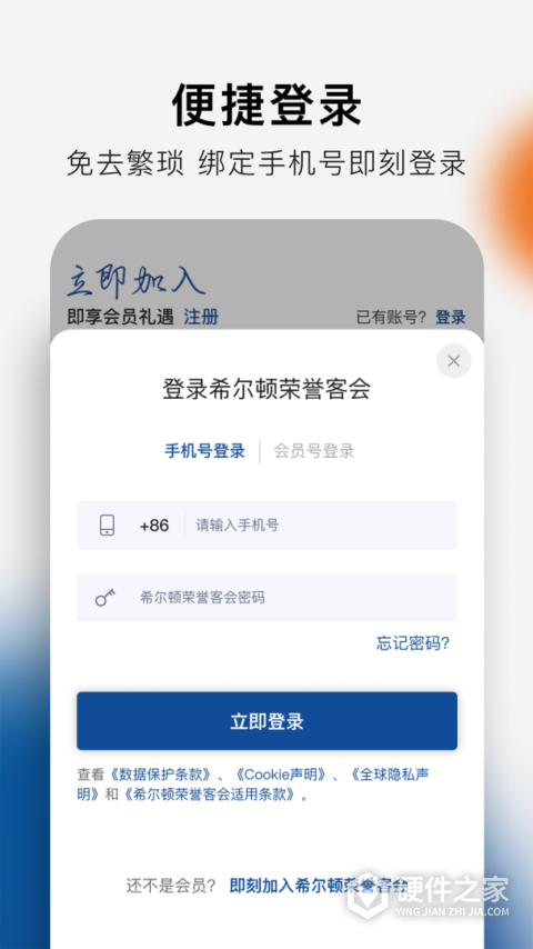 希尔顿荣誉客会app