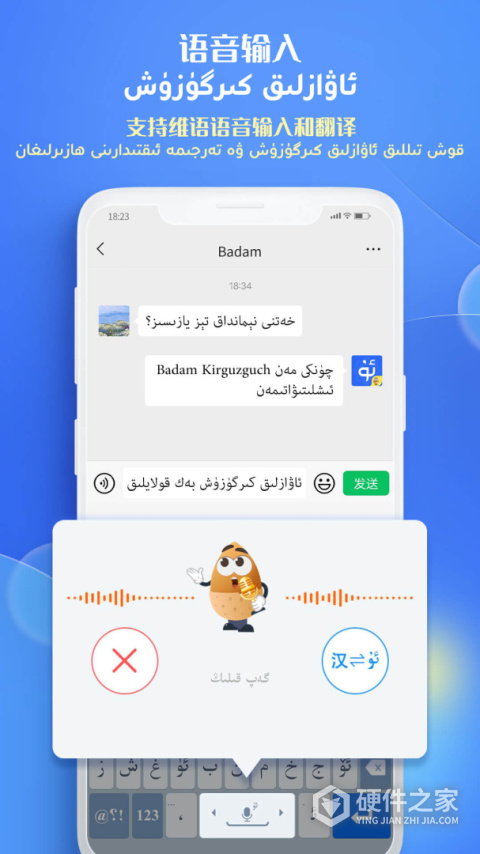 badam维语输入法最新版