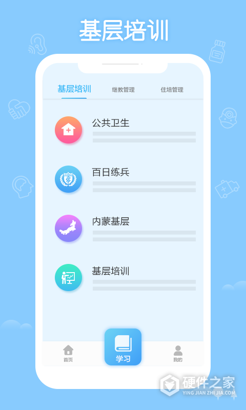 掌上华医