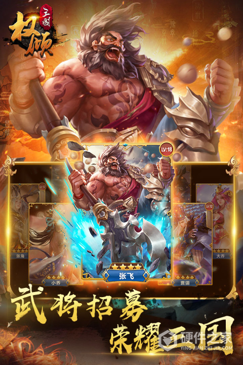 权倾三国紫金版