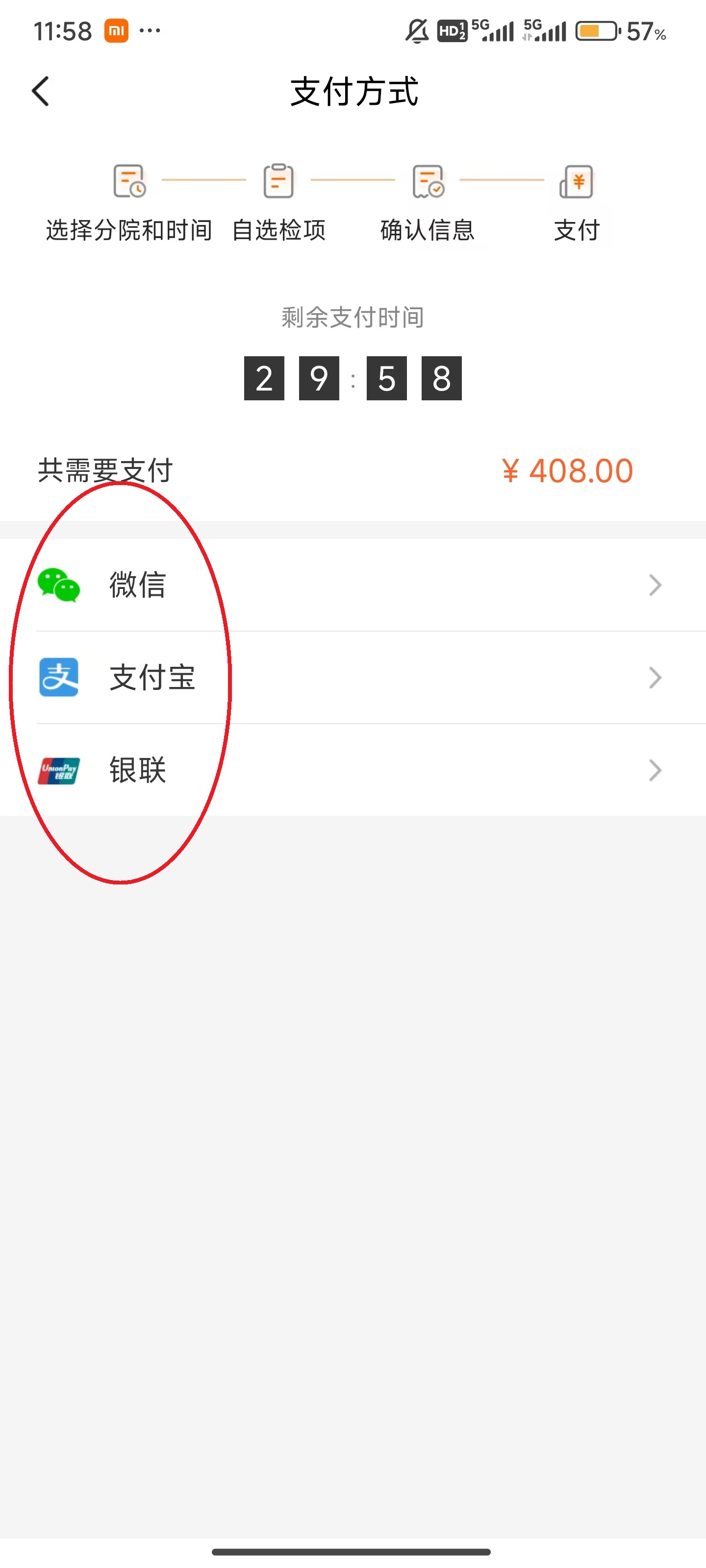 爱康体检app