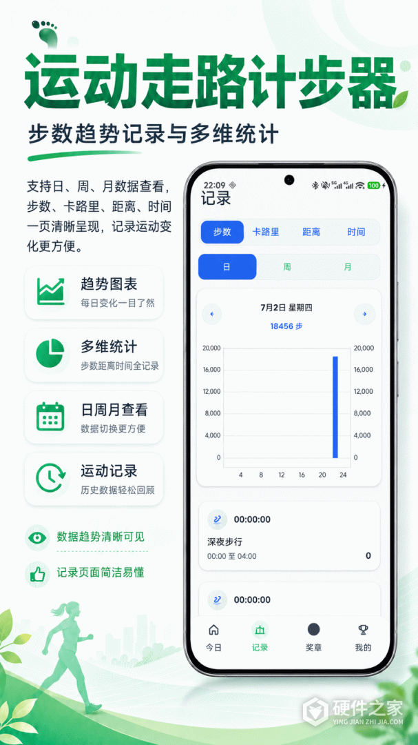 运动走路计步器