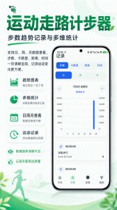 运动走路计步器