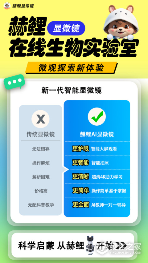 赫鲤显微镜App