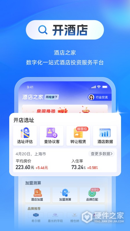 酒店之家app