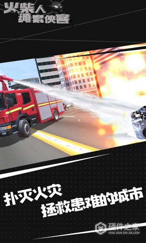 火柴人绳索侠客