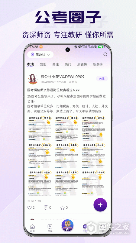 得分未来软件