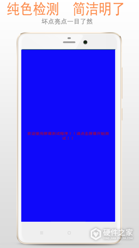 屏幕检测专家app