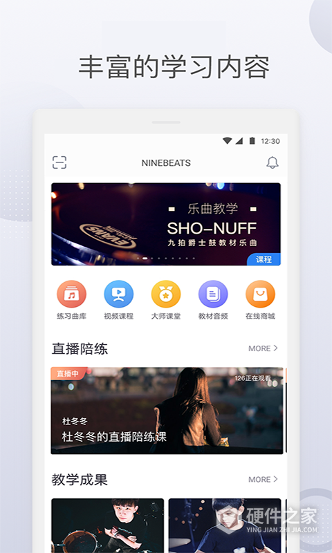九拍陪你练app最新版