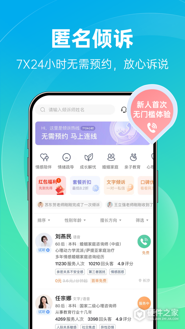 心理咨询