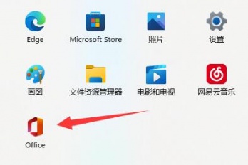 Win11自带Office激活操作详解