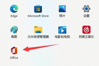 Win11自带Office激活操作详解