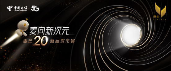 麦芒205G新品发布会时间