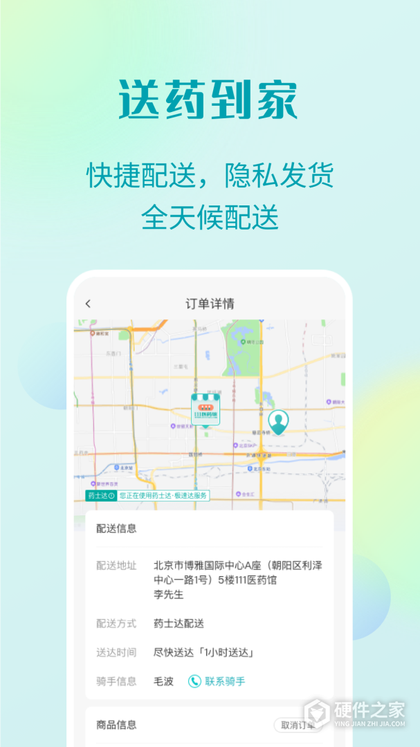 111医药馆