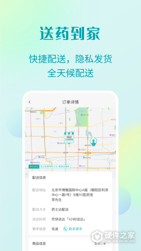 111医药馆app