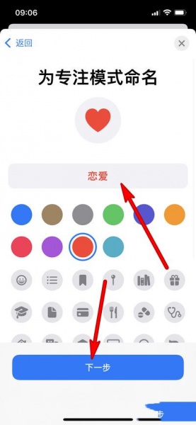 苹果手机怎么设置恋爱模式