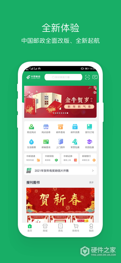 中国邮政
