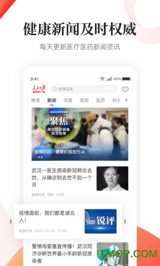 人民日报健康客户端