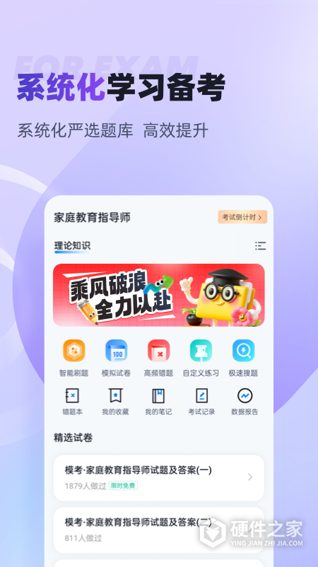 家庭教育指导师考试聚题库