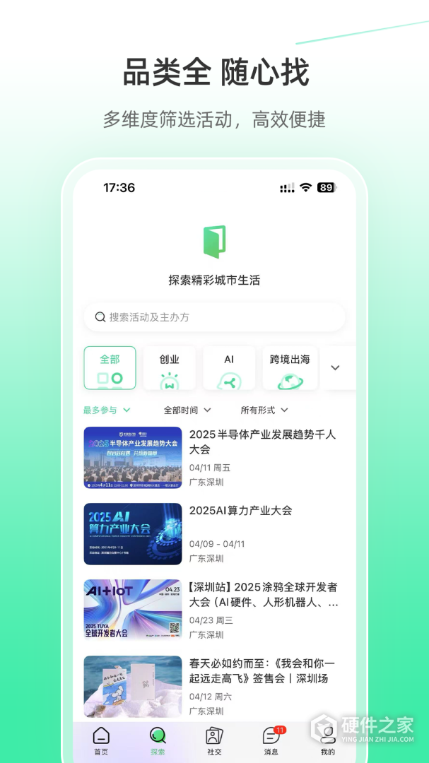 活动行