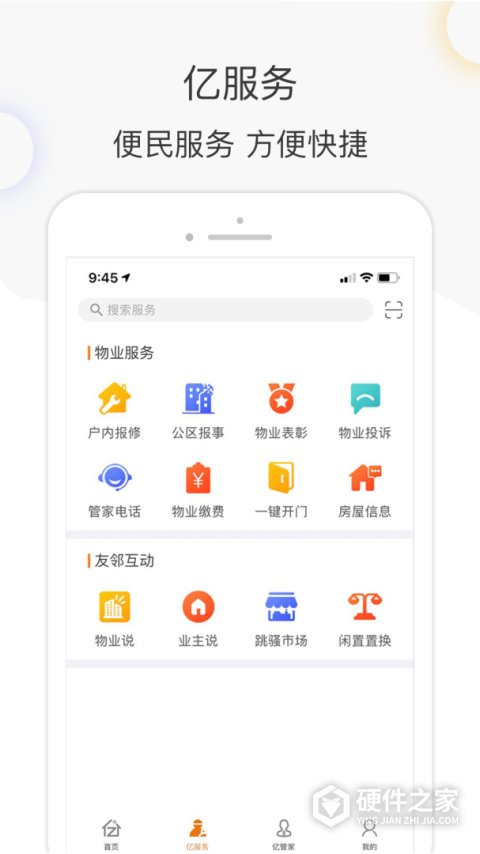 亿家生活App