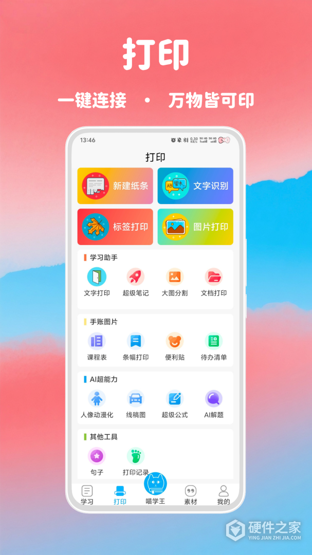 喵学王
