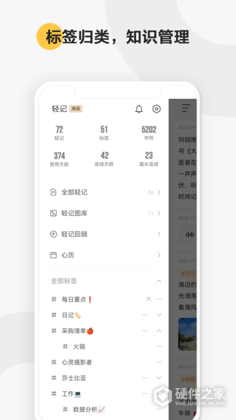 印象轻记app