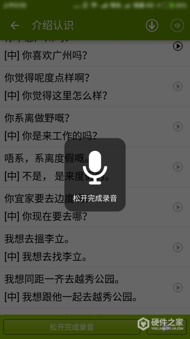 学说广东话