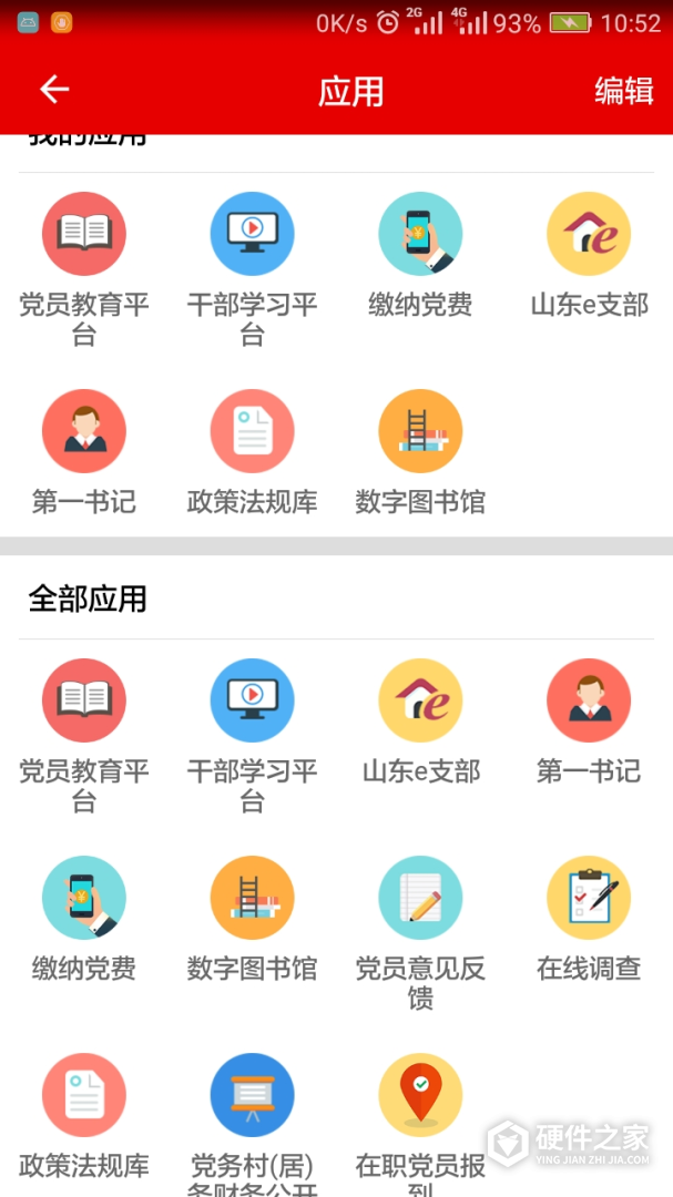 灯塔党建在线
