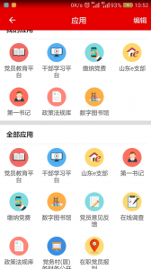 灯塔党建在线
