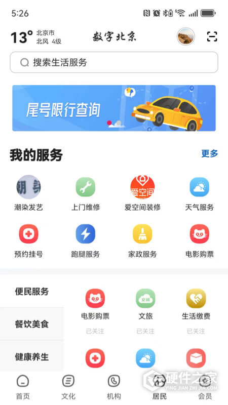 数字北京