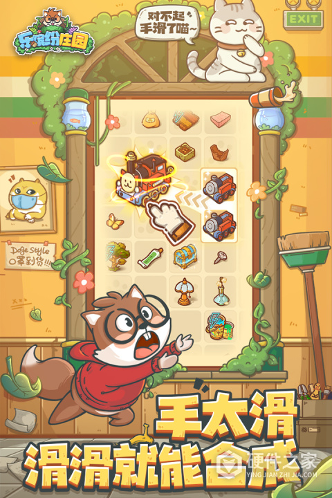 乐缤纷庄园游戏