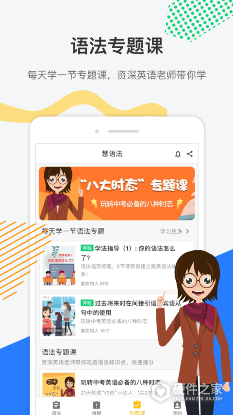 慧语法app