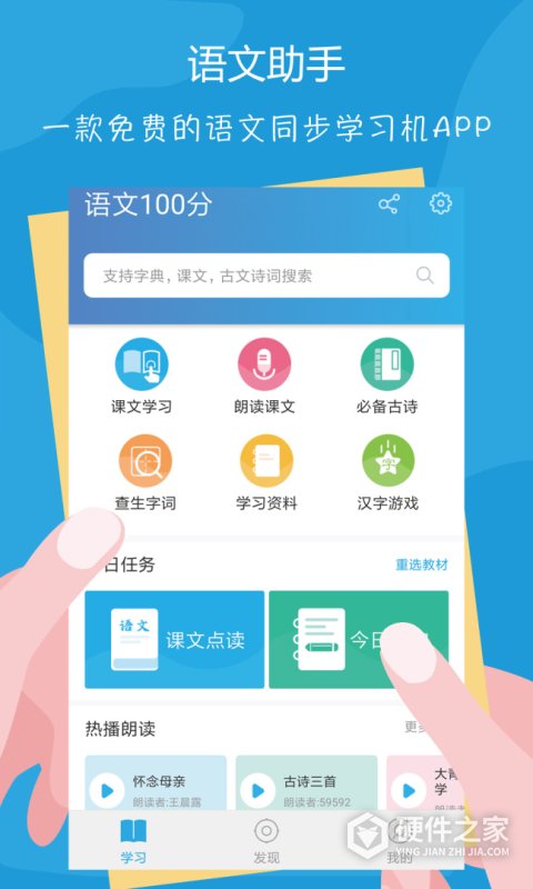 语文100分app