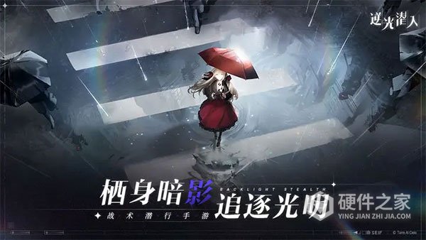 逆光潜入taptap版