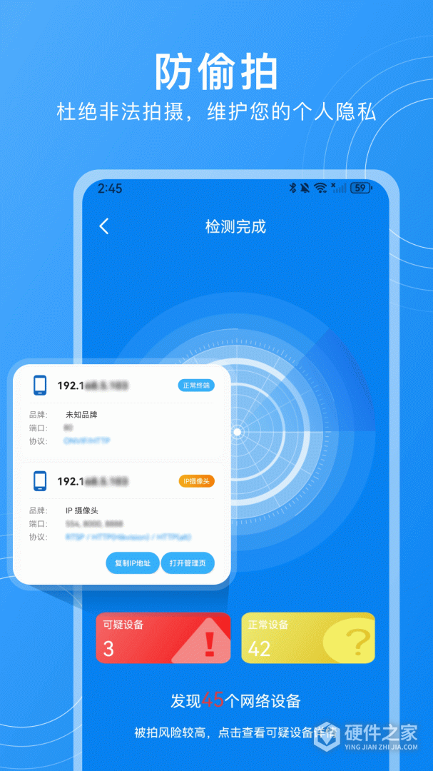 隐藏摄像头检测