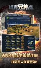 坦克兄弟连九游版