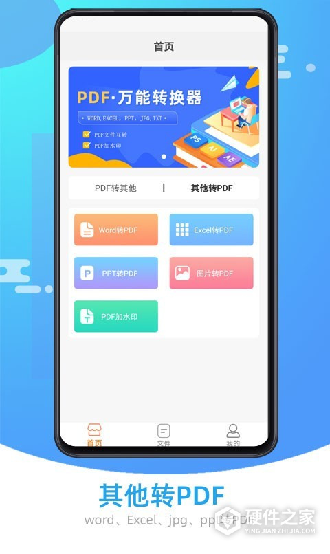 万能PDF转换器手机版