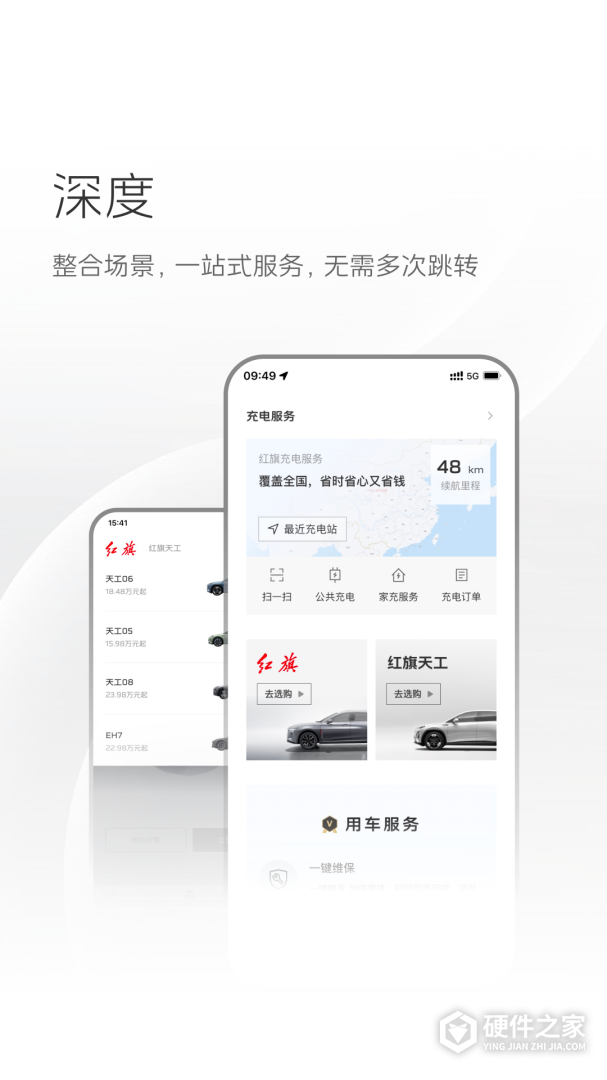 红旗智联