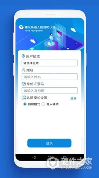 曙光易通人脸自助认证软件
