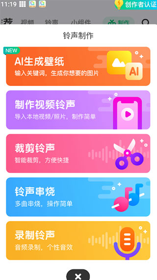 酷狗铃声App