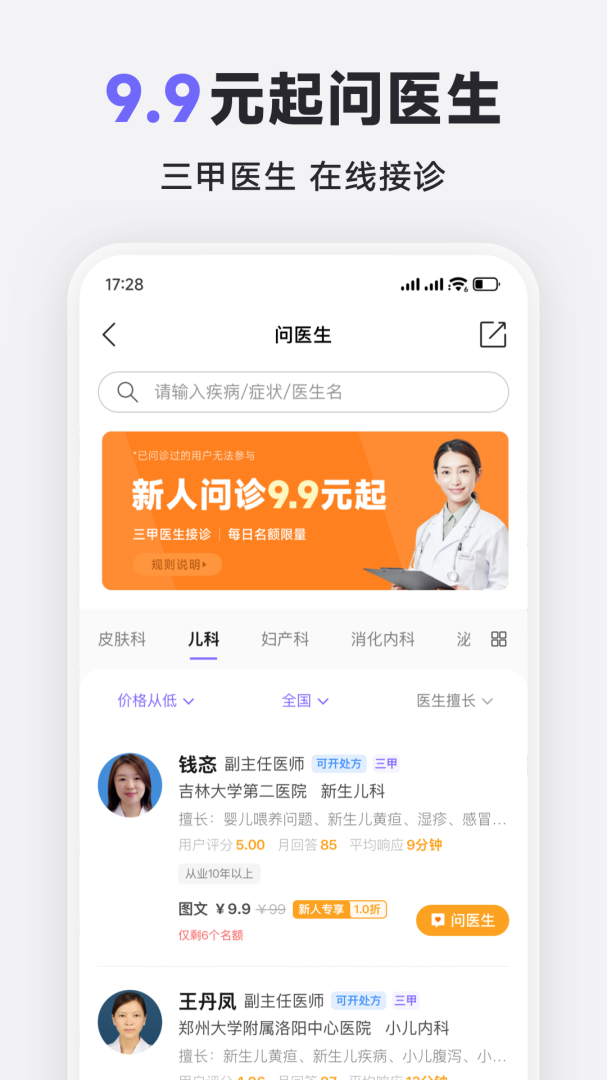丁香医生App