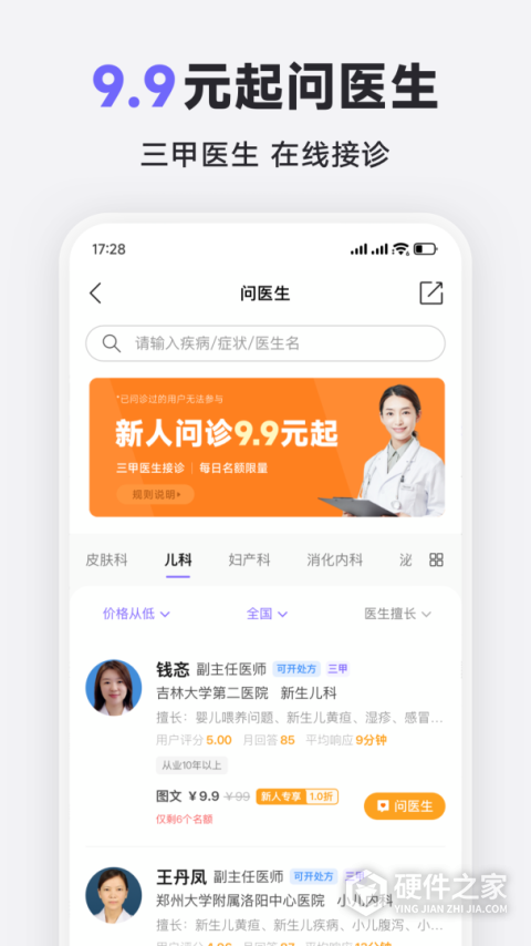 丁香医生App