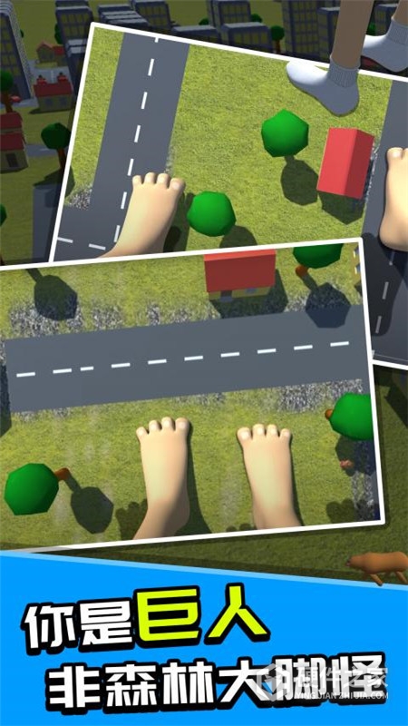 巨人模拟器