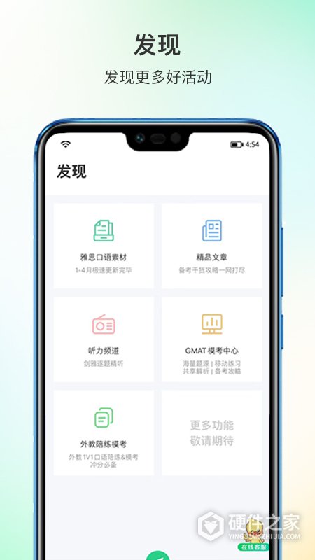 趴趴英语App