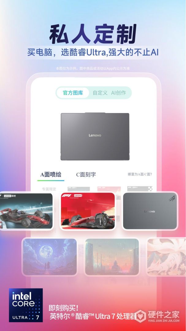 联想智选