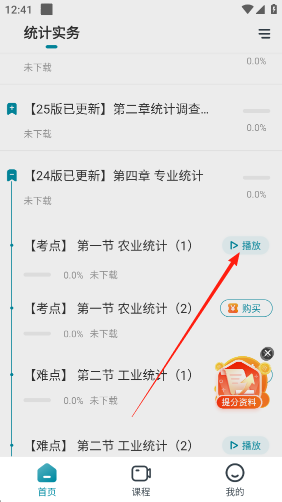 初级统计师准题库app