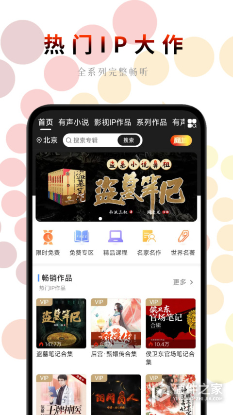 一路听天下有声小说app